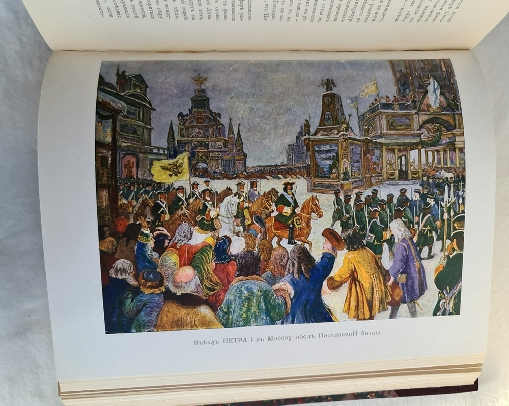 "Москва в её прошлом и настоящем". . 1912г. - антикварное издание