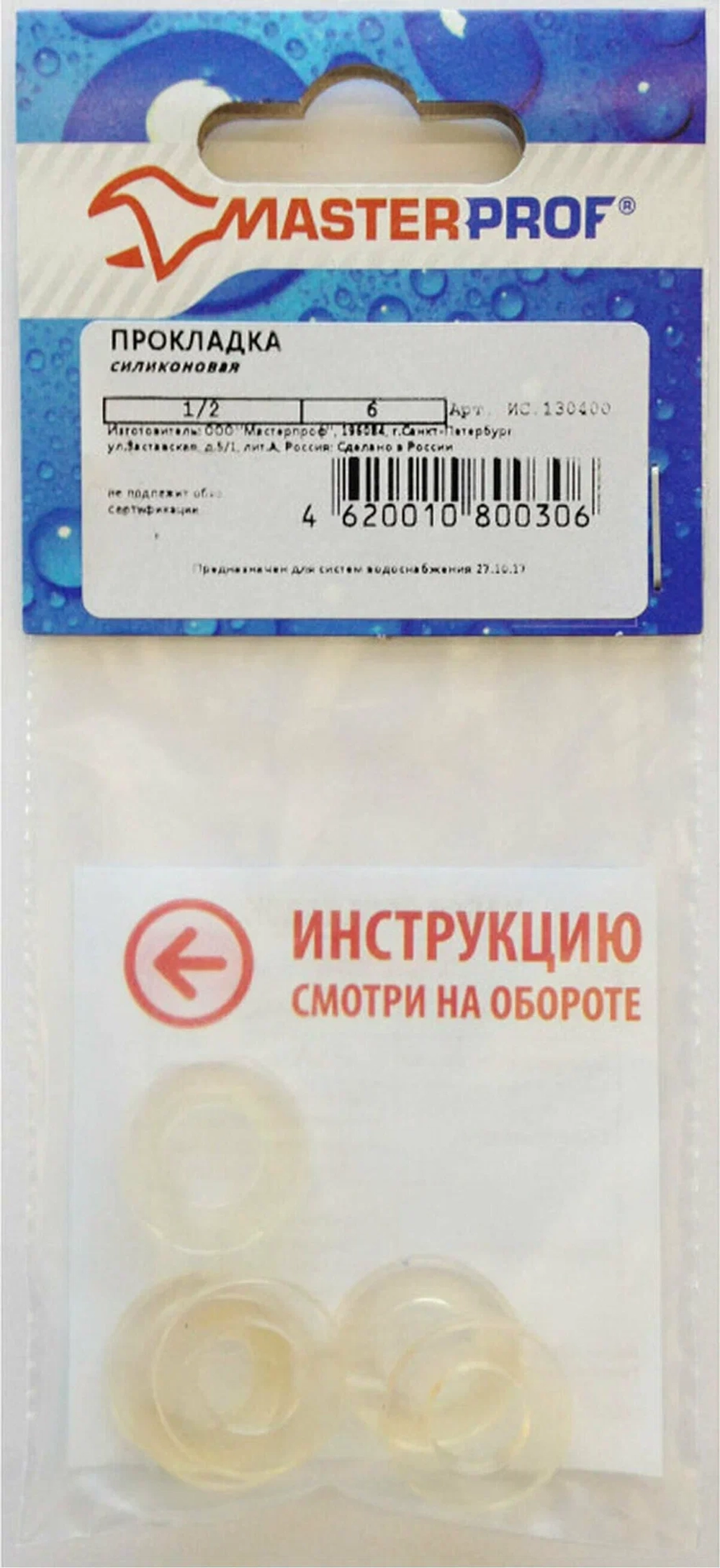 Прокладка силиконовая 1/2" (6 шт.)