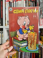 Древние Комиксы. Свин Порки
