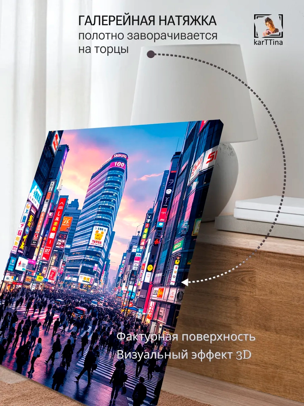 Картина "Токио", галерейная 50х70см 1шт.