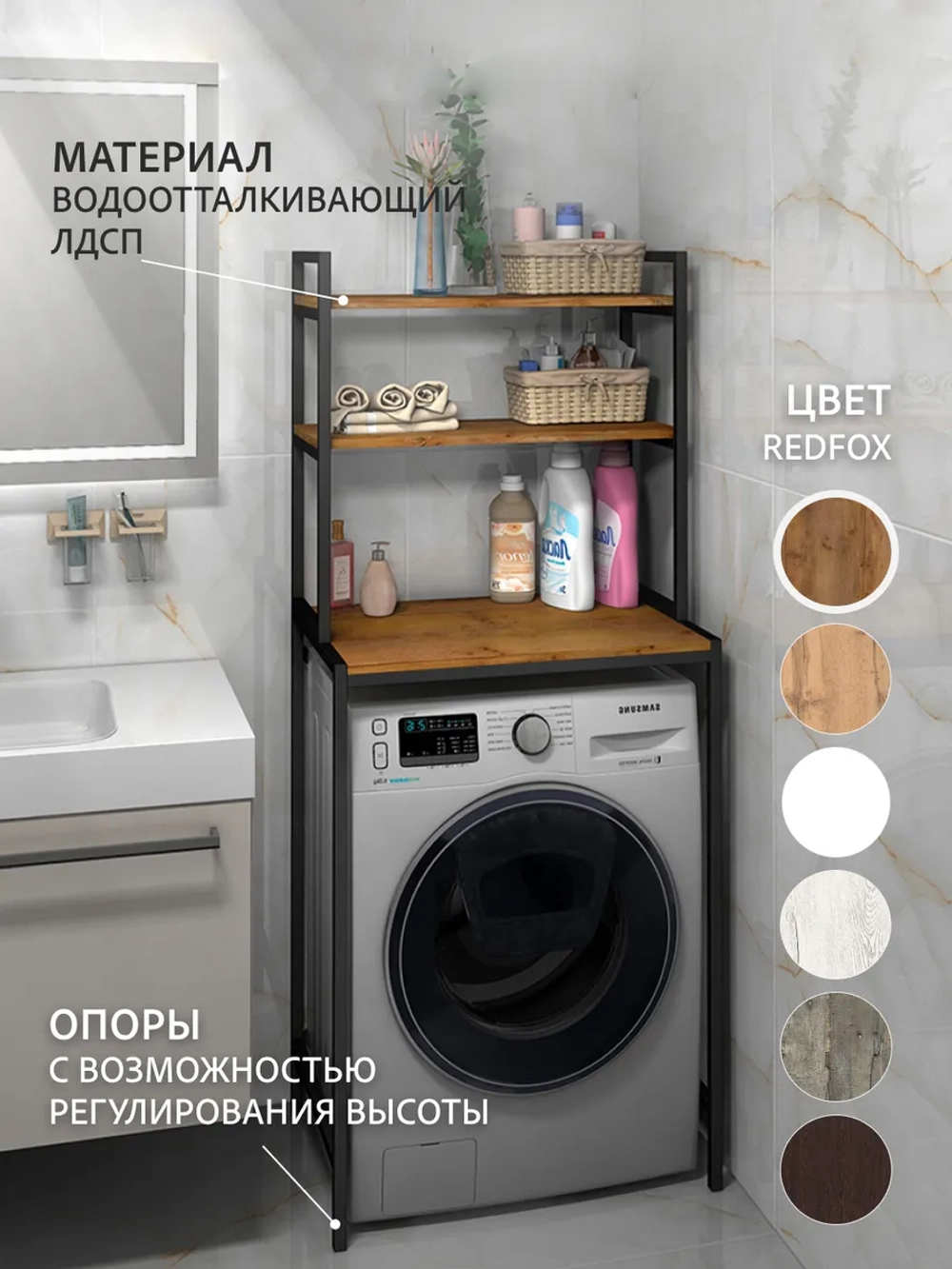 Стеллаж в ванную ОКЕР