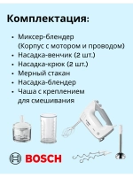 Миксер-блендер MFQ36480
