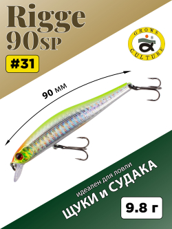 Воблер Минноу Rigge 90SP 90 мм 9.8 г цвет #31