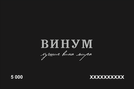 Подарочный сертификат номиналом 5000 рублей