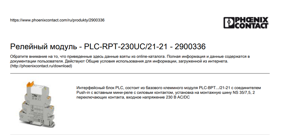 PLC-RPT-230UC/21-21 Релейный модуль, Phoenix Contact  оригинальное, (2900336)