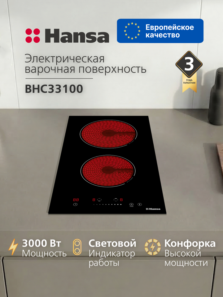 Варочная поверхность электрическая Hansa BHC33100