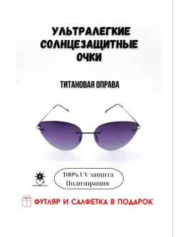 Титановые солнцезащитные очки с поляризацией