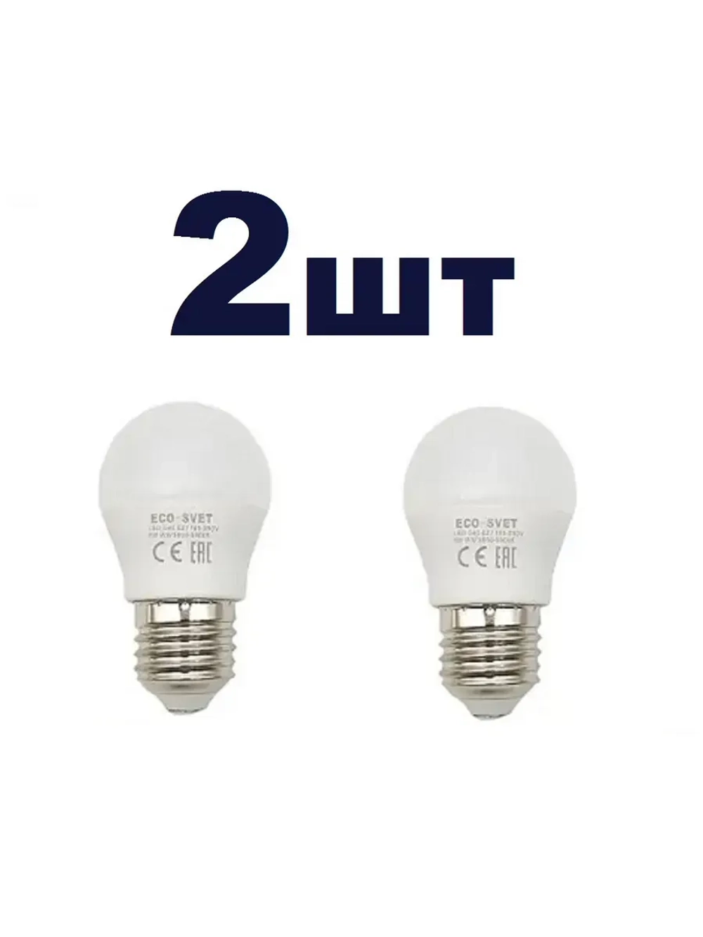 Светодиодная Led Лампа G45 6W Е27 нейтр 2шт