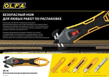 OLFA SK-16 для ножа, 10 шт, лезвие (OL-SKB-16/10)