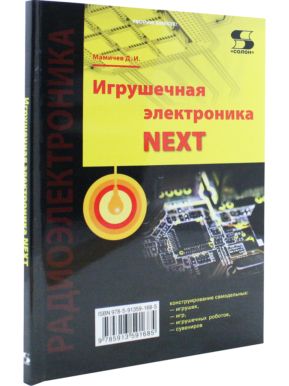 Игрушечная электроника NEXT