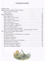 Детям о фортах Кронштадта