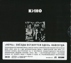 Кино — Ночь (CD)
