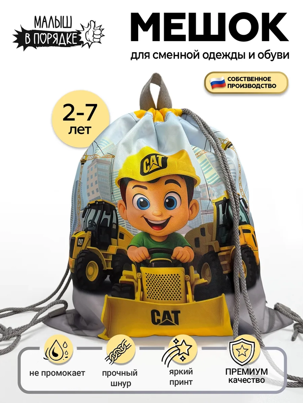 Мешок для сменной одежды и обуви в детский сад