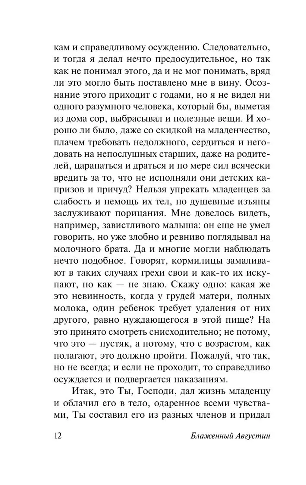 Исповедь