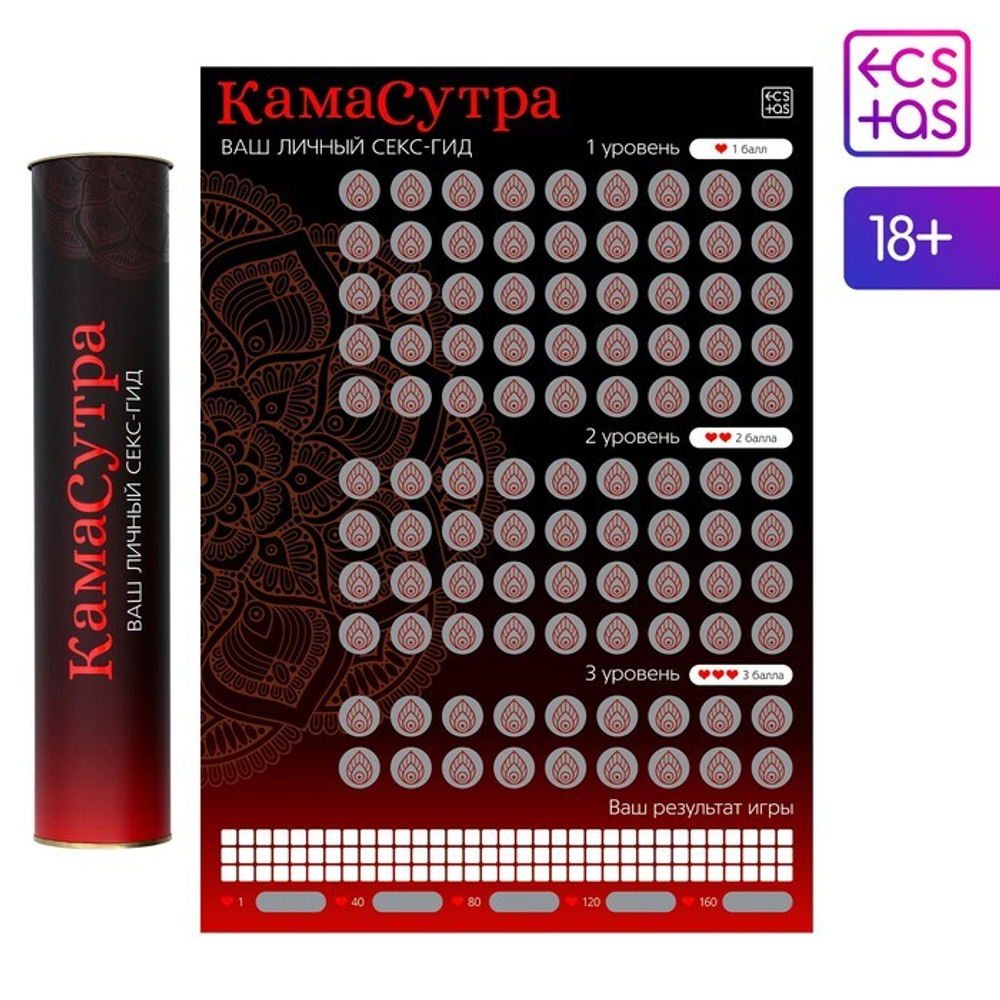 Плакат для пар со скретч-слоем «Секс-гид. Камасутра» А3