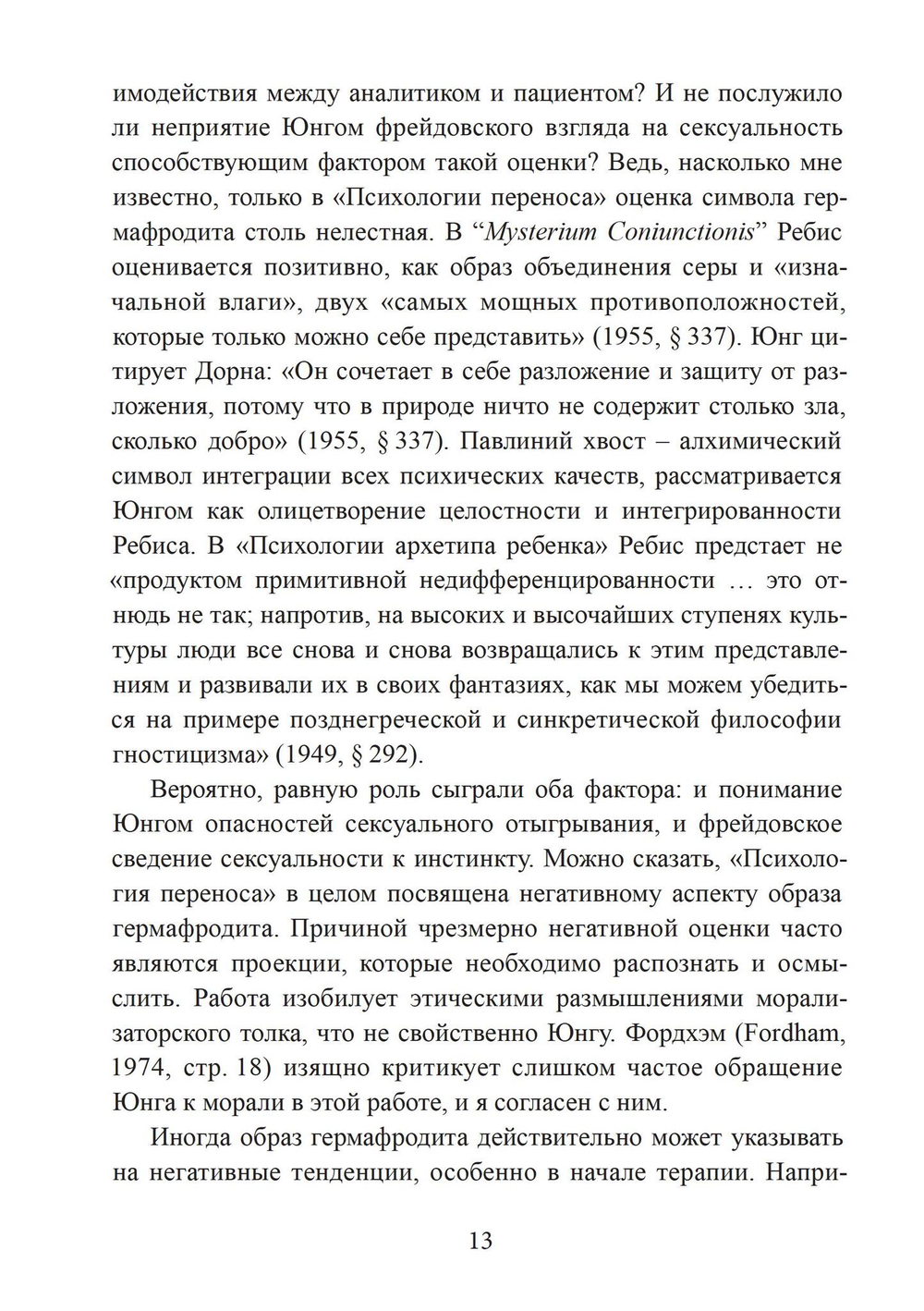 Перенос и контрперенос (PDF)