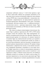 Колесо Фортуны: Мистерии средневекового Таро