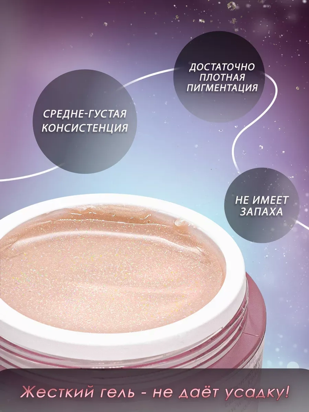 Гель для наращивания ногтей с шиммером