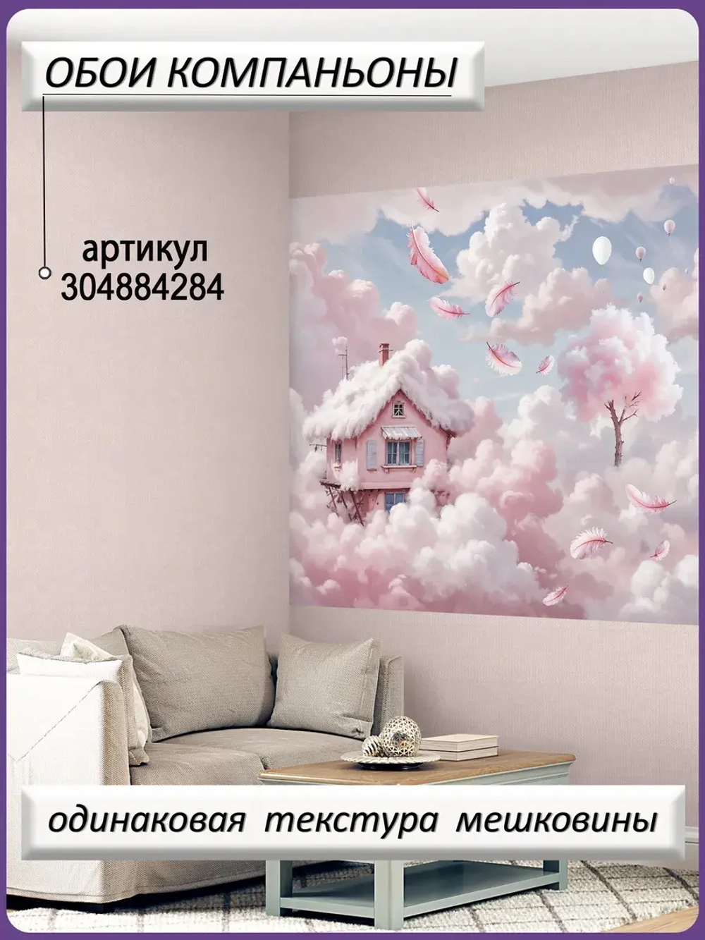 Детские фотообои розовые облака и перья