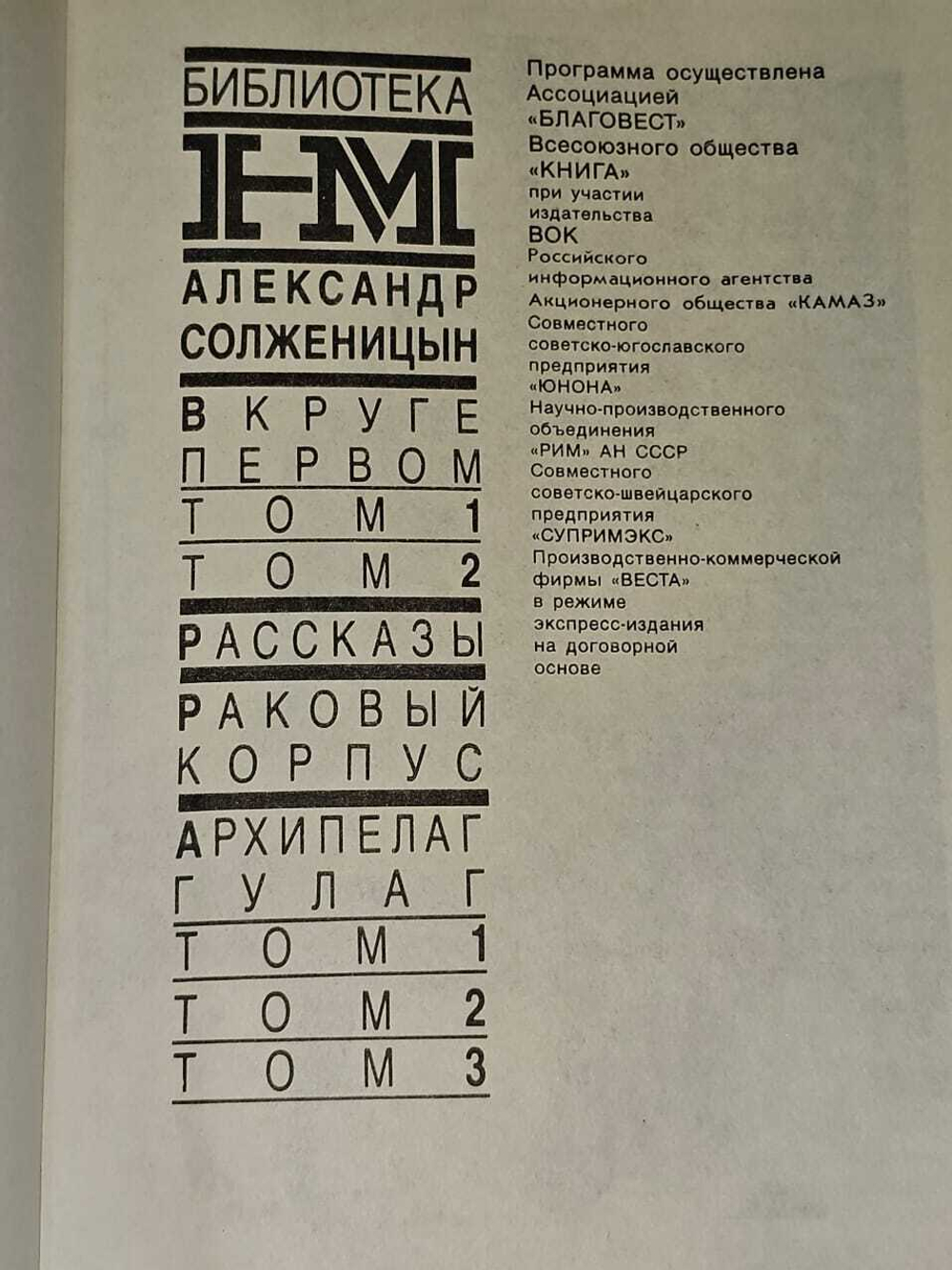 Александр Солженицын. Рассказы