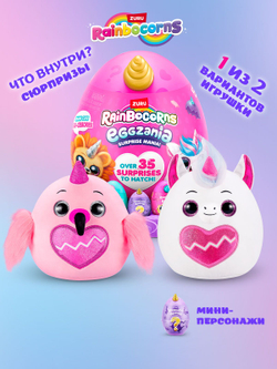 Мягкая игрушка Rainbocorns EGGZANIA серия 1, желтый
