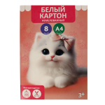 Картон белый А4 8л "Кошка с бантиком" немелованный в папке