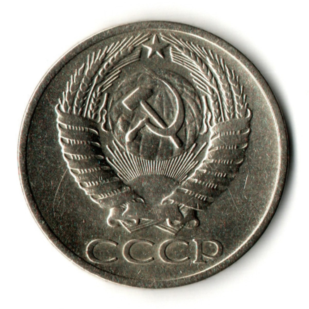 50 копеек 1966 год