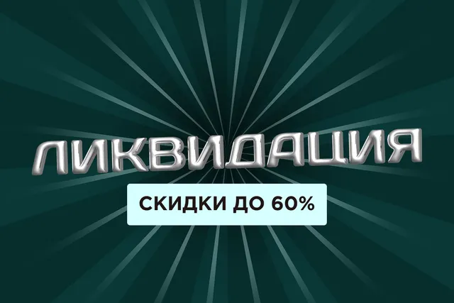 Акция «Ликвидация»: суперскидки до 60% на складские остатки популярных массажёров