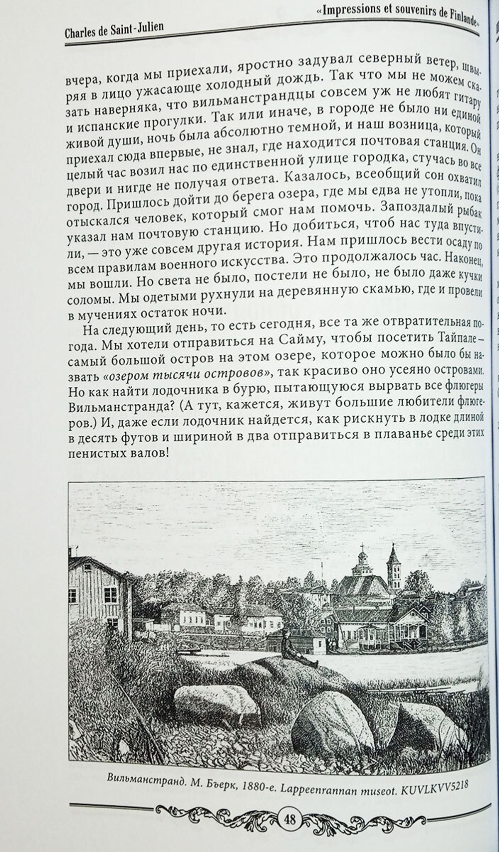 Впечатления и воспоминания о Финляндии
