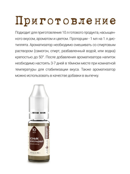 Ароматизатор Aromadrop Коньяк шоколадный