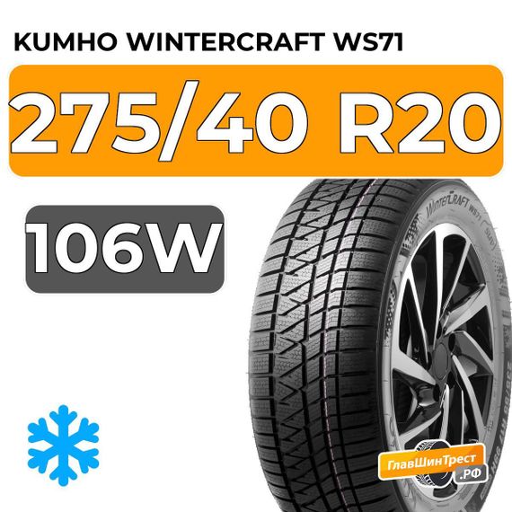 Kumho WinterCraft WS71 275/40 R20 106W XL