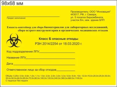 Контейнер для сбора игл Инновация класс Б 1 л, высота 210 мм квадратный желтый