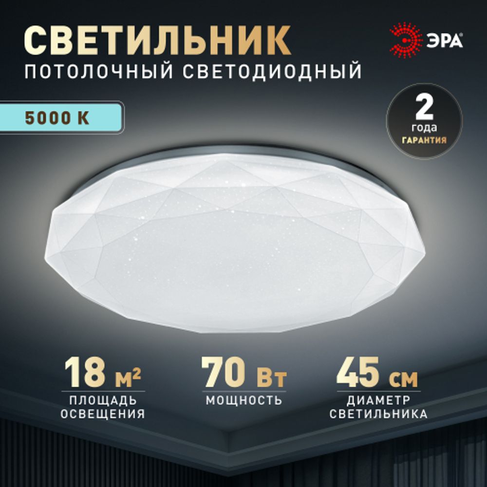 Светильник потолочный светодиодный ЭРА Классик без ДУ SPB-6 Slim Sparkle 70W-5K 5000K | Светильники SPB-6 без ДУ