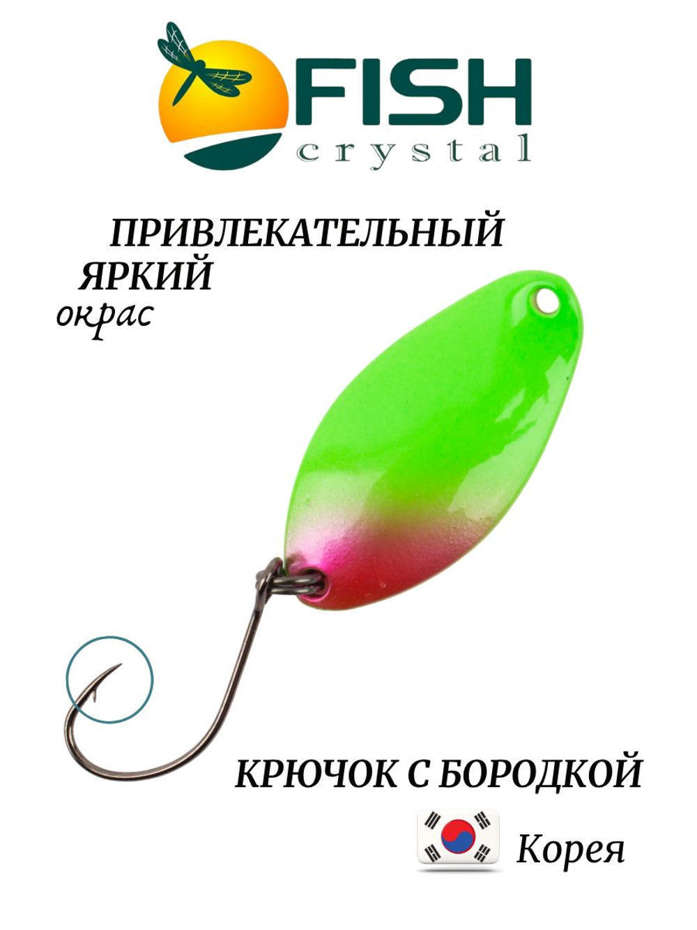 Блесна Fish Crystal TOMI 24 мм 2.5 г на форель цвет 65
