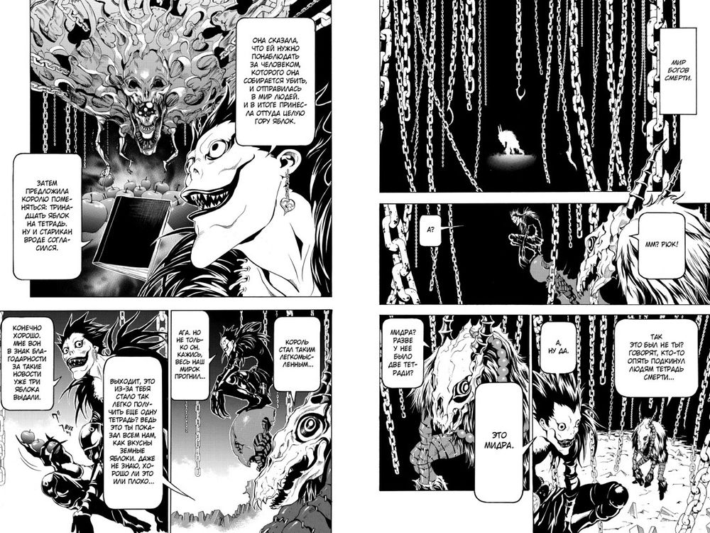 Манга Тетрадь смерти. Death Note. Истории