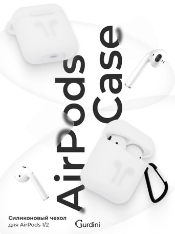 Чехол для Airpods 1/2 Gurdini прорезиненный soft touch Прозрачно Матовый
