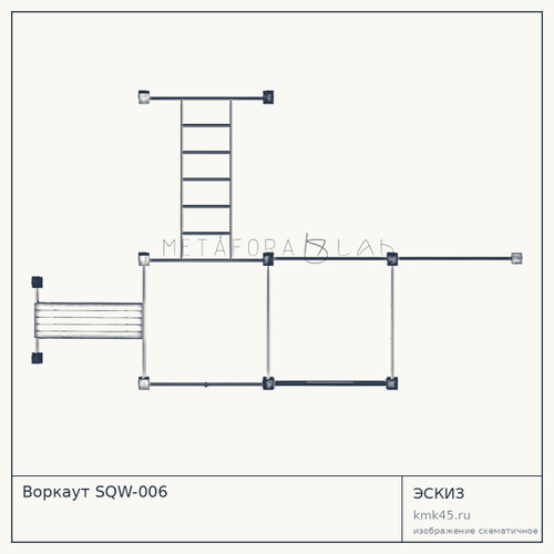 Воркаут SQW-006