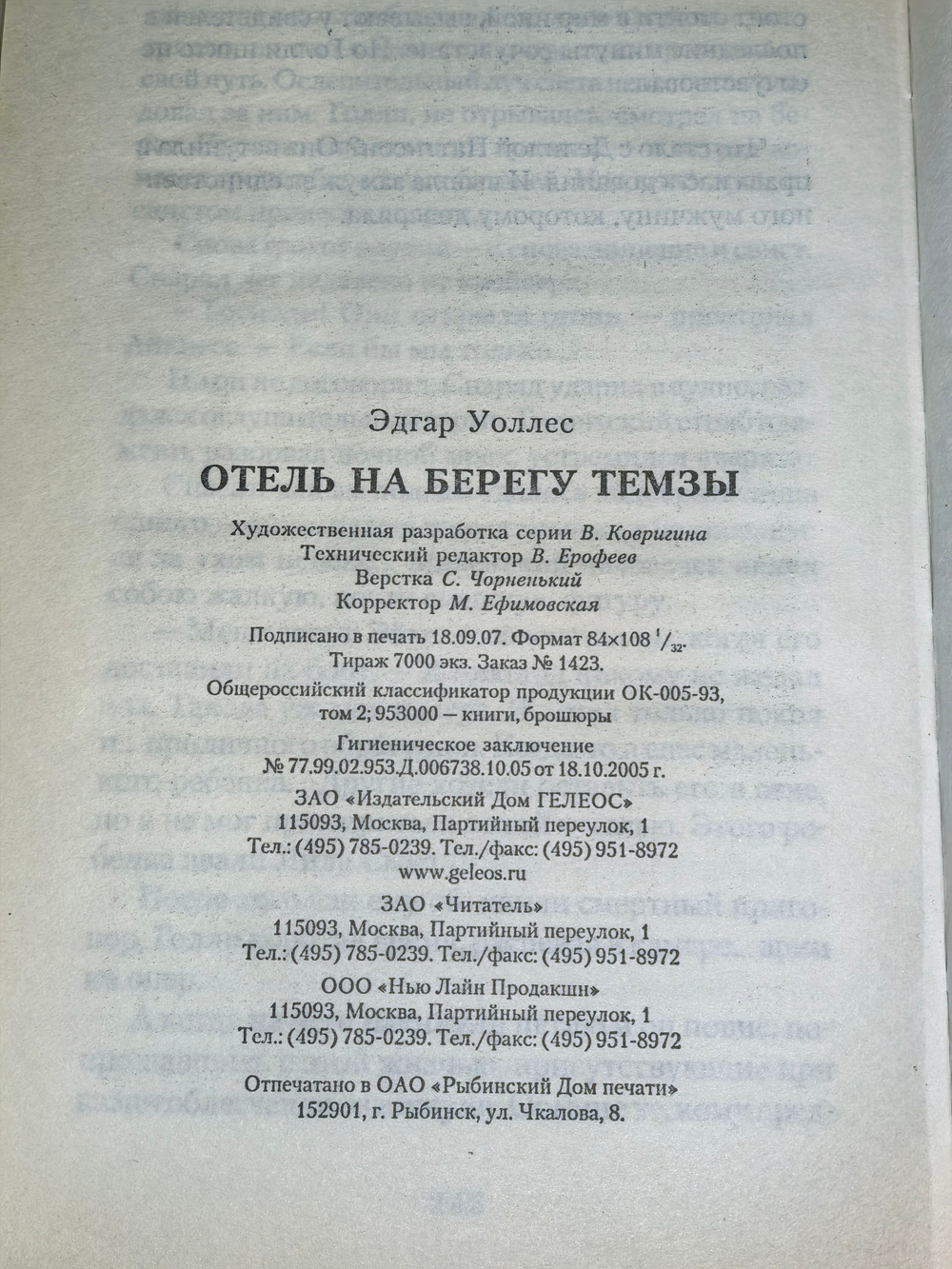 книга "Отель на берегу Темзы"