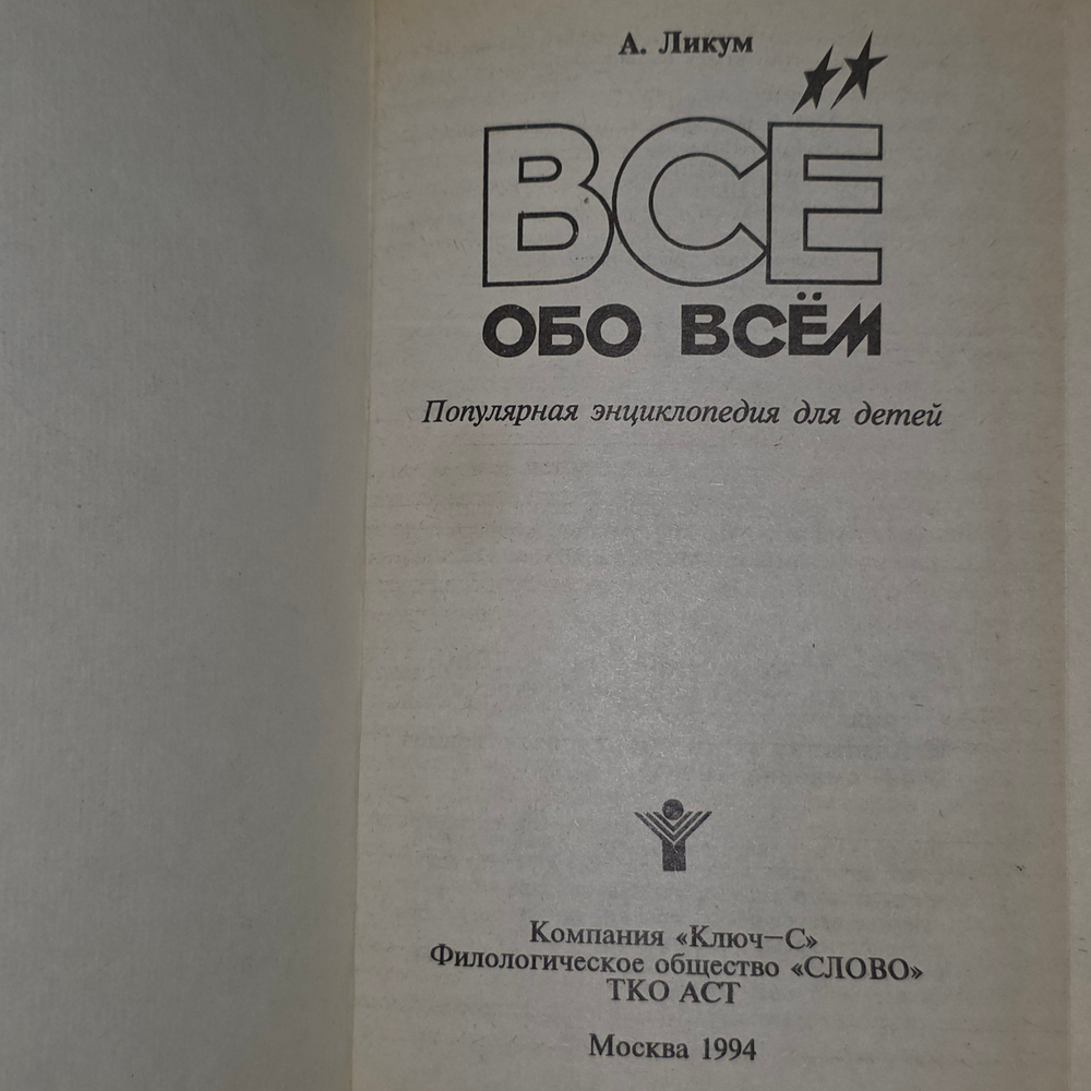книга "Все обо всем"
