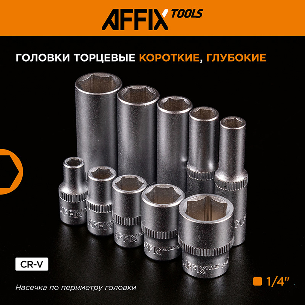 AFFIX (AF01056C) Набор инструментов универсальный, 56 предметов