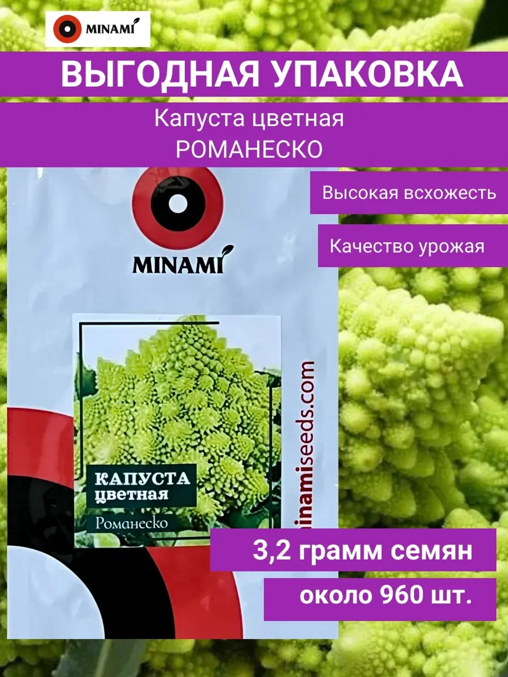 Капуста цветная Романеско 3,2гр.