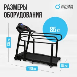Беговая дорожка для реабилитации домашняя OXYGEN FITNESS REVIVE B