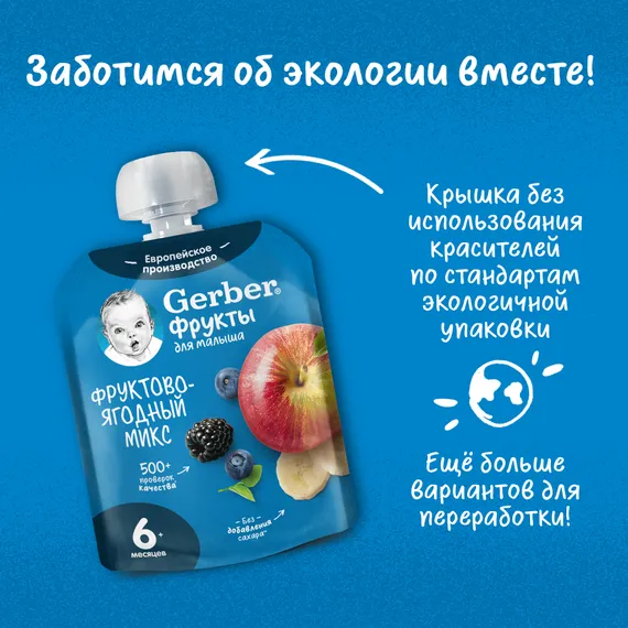 Пюре Gerber Фрукты-ягоды с 6 мес 90 г