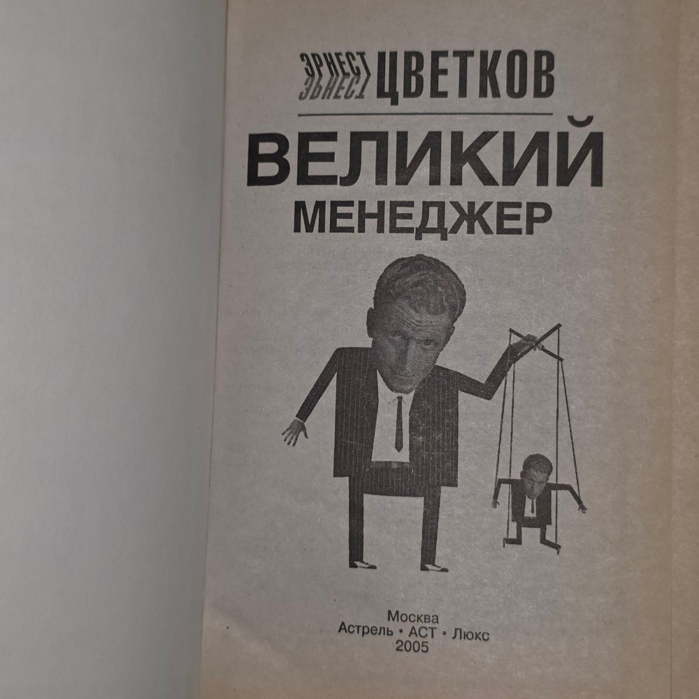 Книга "Наука радости, или мастер самопознания. Великий Менеджер."