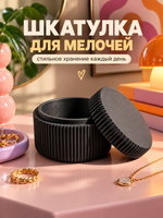 FOR YOU Шкатулка для мелочей