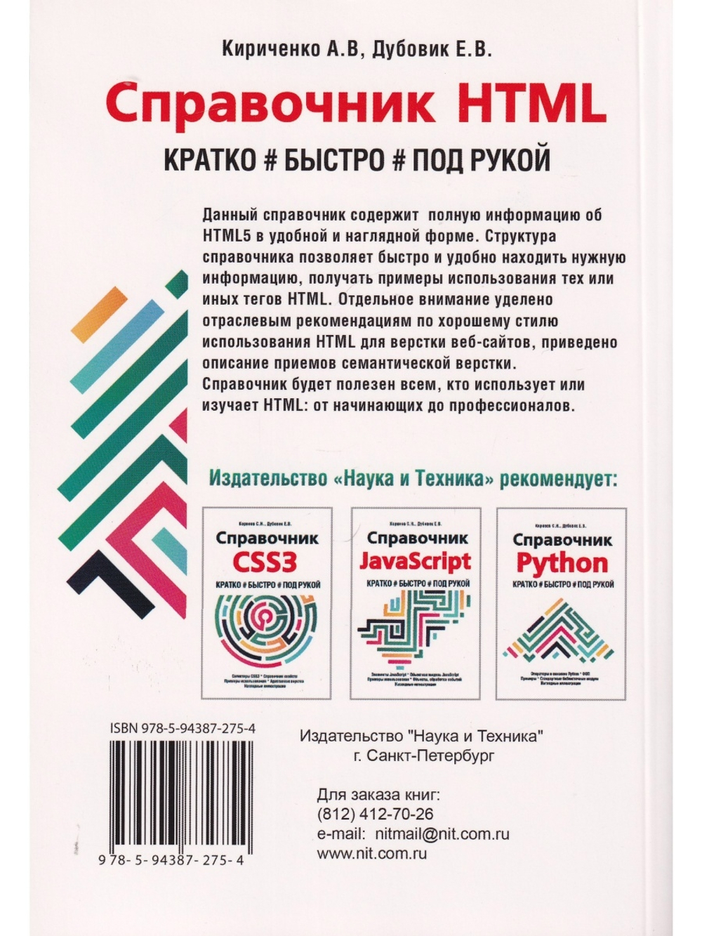 Справочник HTML. Кратко, быстро, под рукой