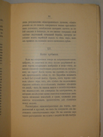 "Евреи, их происхождение и причины их влияния в Европе". 1910г.