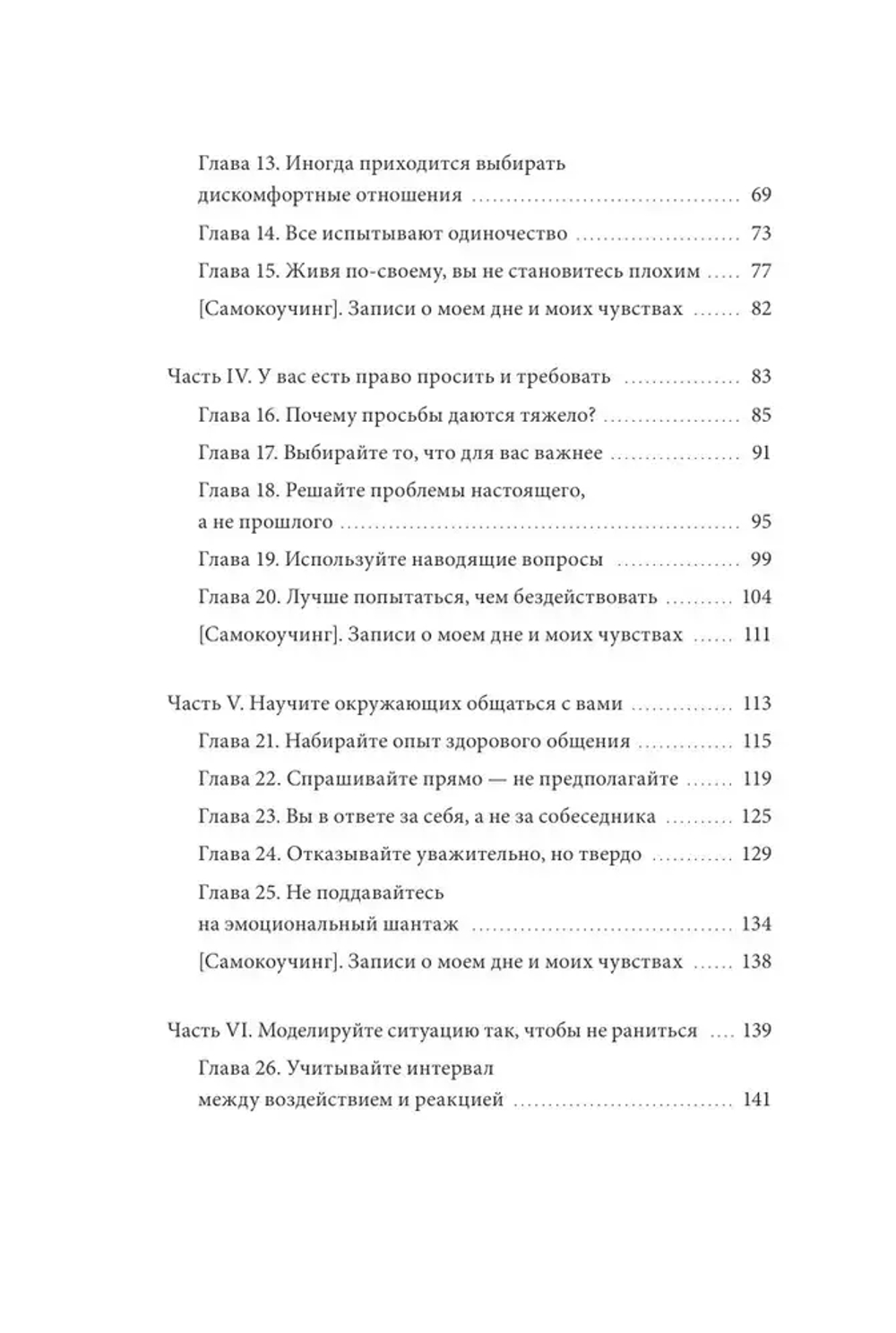 Токсичные слова. Как защититься от слов, которые ранят, и отстоять себя без чувства вины