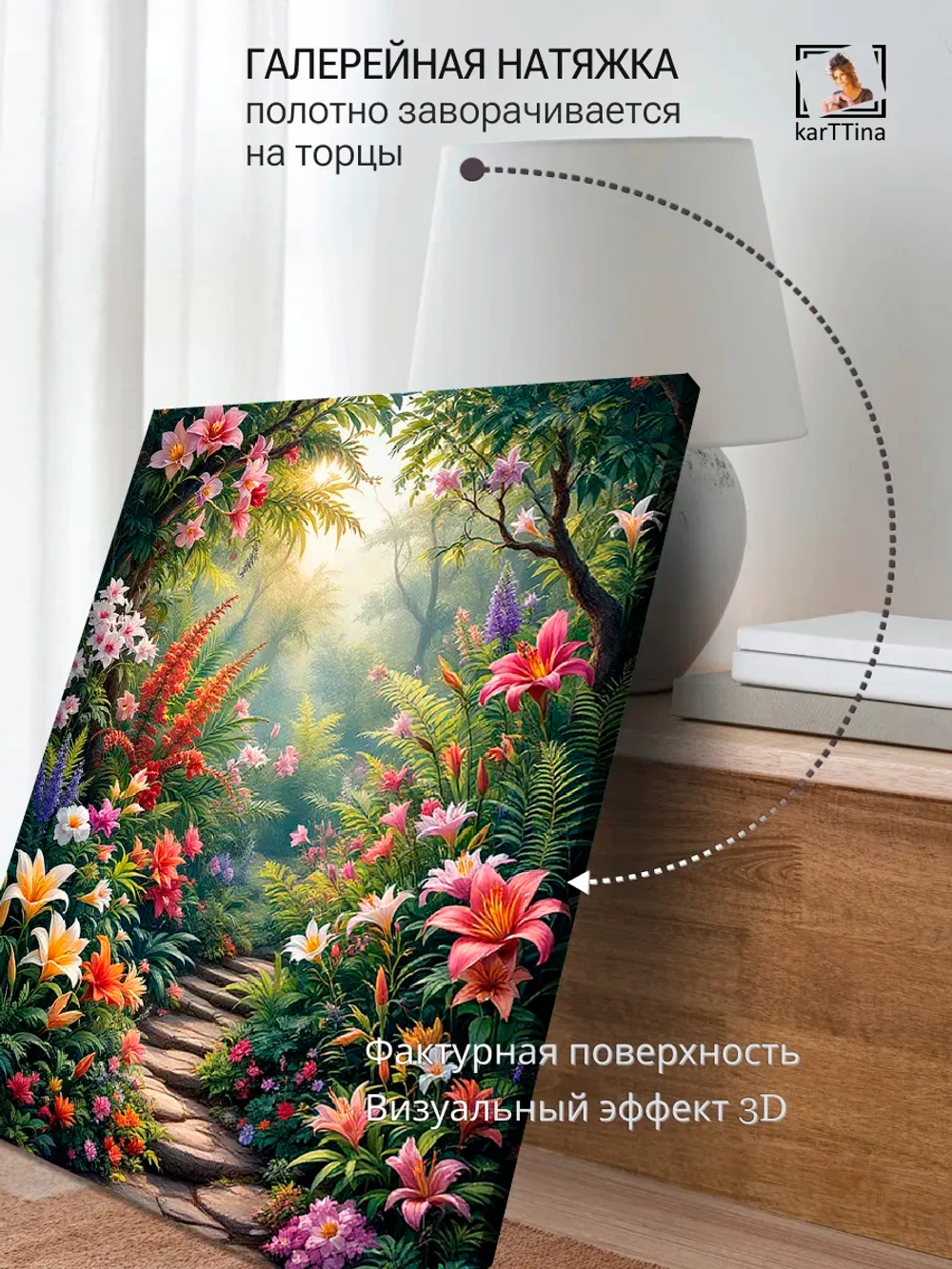 Картина Волшебный сад, для интерьера 30х40см 1шт.