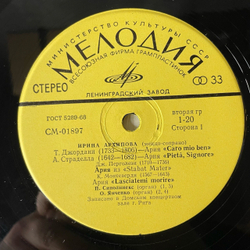 Винтажная виниловая пластинка LP Ирина Архипова, Арии из Опер (СССР 1970)